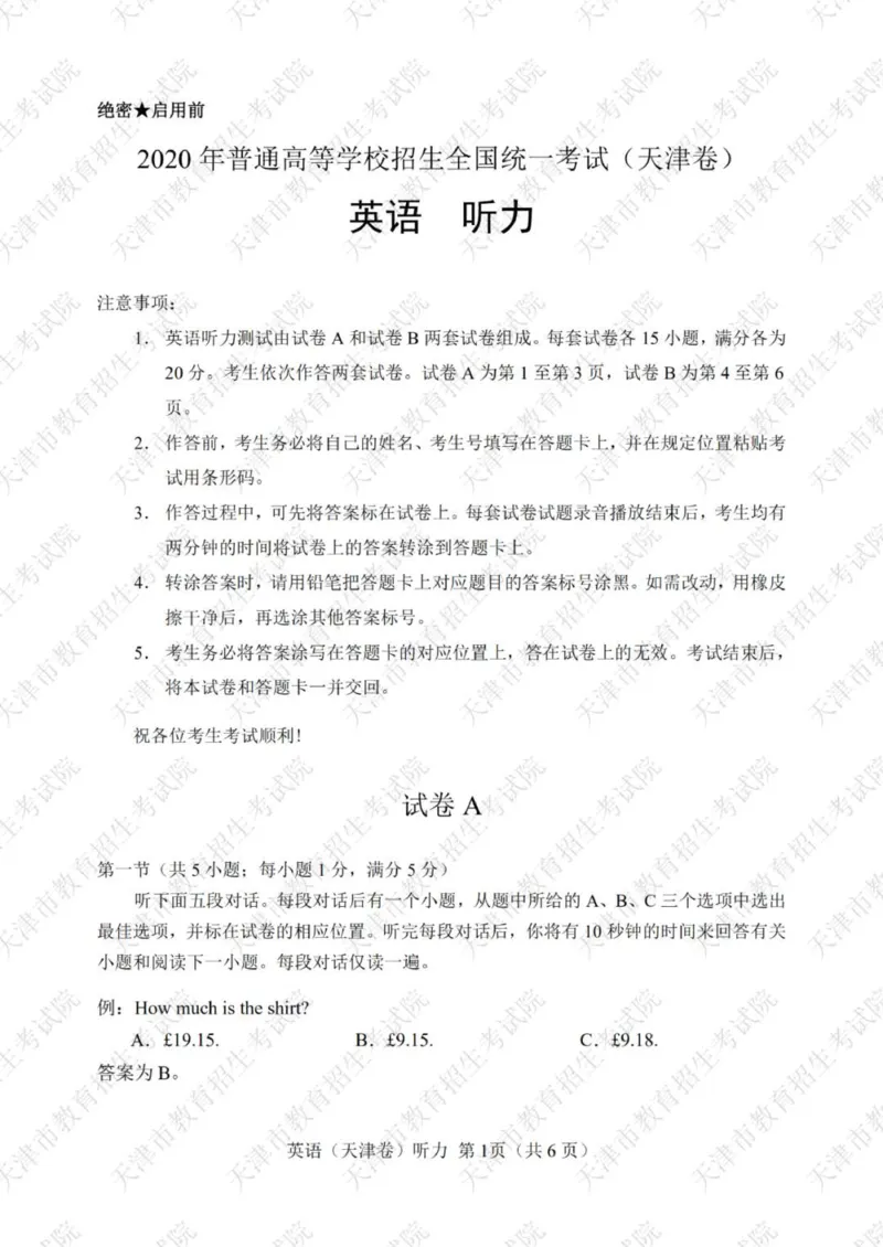 2020年天津市高考英语试题及答案_2024年5月_01按日期_1号_2024高考英语听力专题（80套模拟训练+历年真题）(附音频）_2005-2023年高考英语听力真题汇总_天津08-21年听力_2020年
