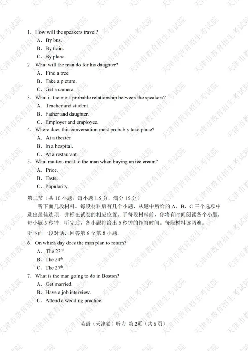 2020年天津市高考英语试题及答案_2024年5月_01按日期_1号_2024高考英语听力专题（80套模拟训练+历年真题）(附音频）_2005-2023年高考英语听力真题汇总_天津08-21年听力_2020年
