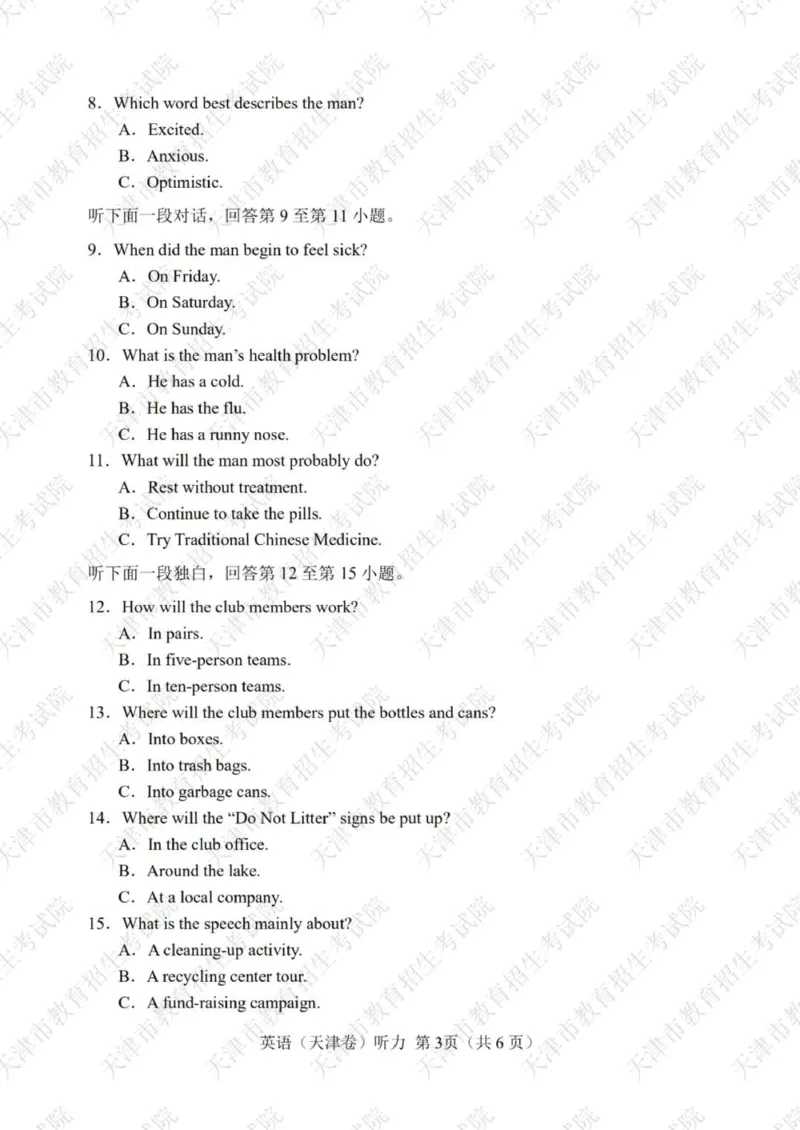 2020年天津市高考英语试题及答案_2024年5月_01按日期_1号_2024高考英语听力专题（80套模拟训练+历年真题）(附音频）_2005-2023年高考英语听力真题汇总_天津08-21年听力_2020年