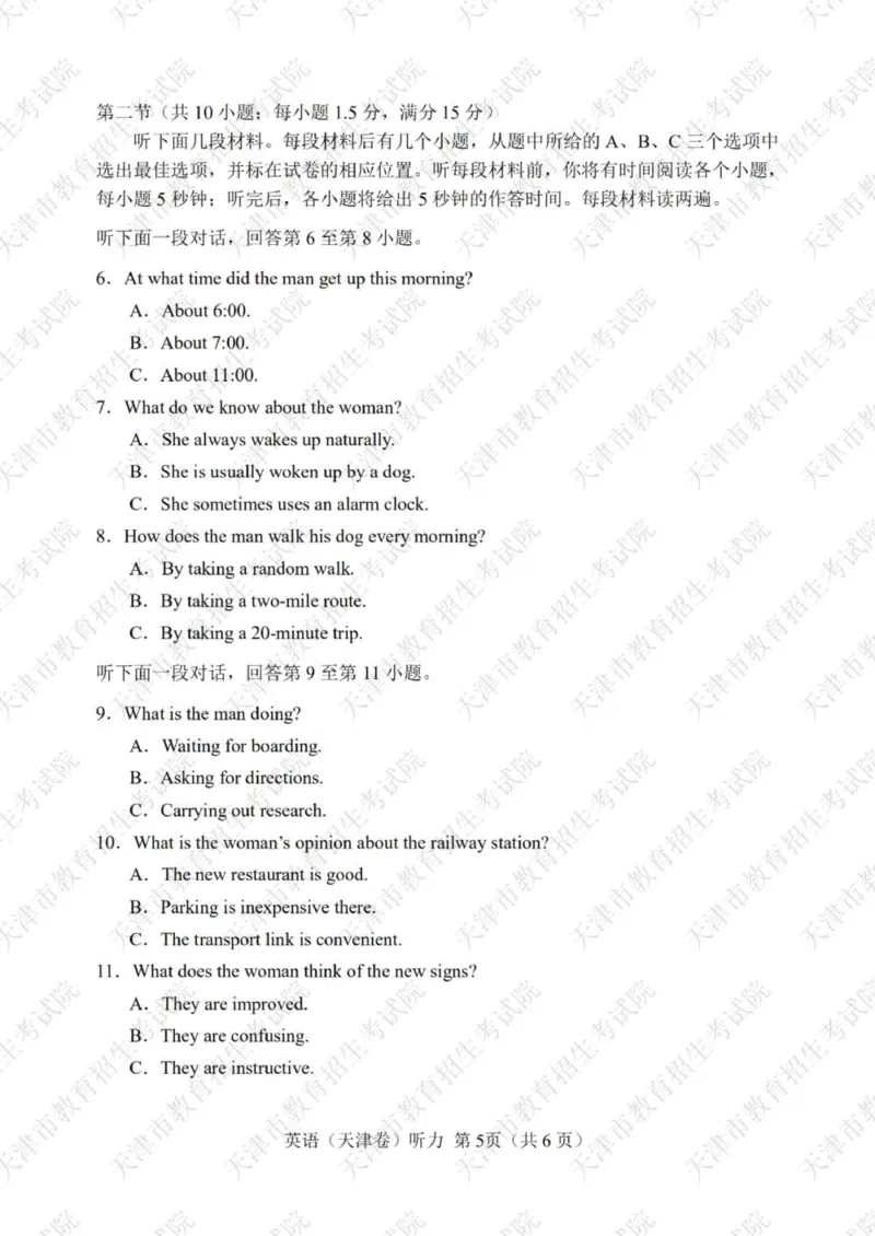 2020年天津市高考英语试题及答案_2024年5月_01按日期_1号_2024高考英语听力专题（80套模拟训练+历年真题）(附音频）_2005-2023年高考英语听力真题汇总_天津08-21年听力_2020年