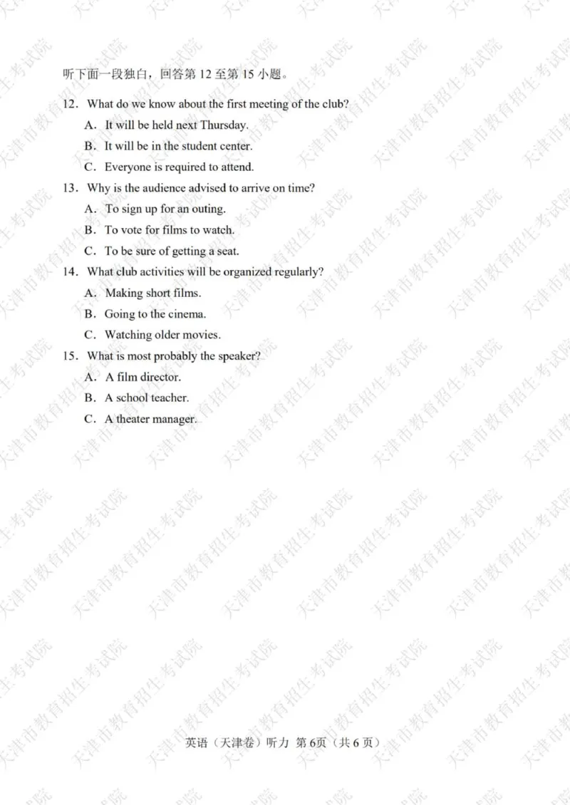 2020年天津市高考英语试题及答案_2024年5月_01按日期_1号_2024高考英语听力专题（80套模拟训练+历年真题）(附音频）_2005-2023年高考英语听力真题汇总_天津08-21年听力_2020年