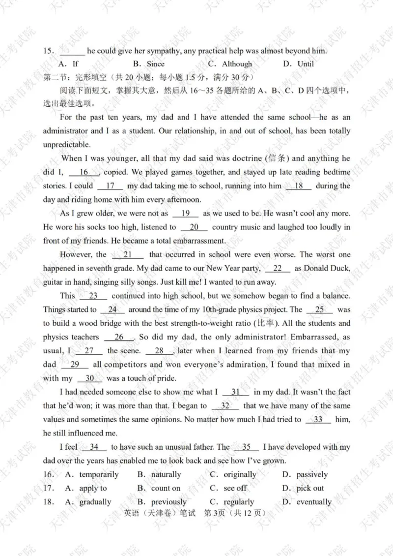 2020年天津市高考英语试题及答案_2024年5月_01按日期_1号_2024高考英语听力专题（80套模拟训练+历年真题）(附音频）_2005-2023年高考英语听力真题汇总_天津08-21年听力_2020年