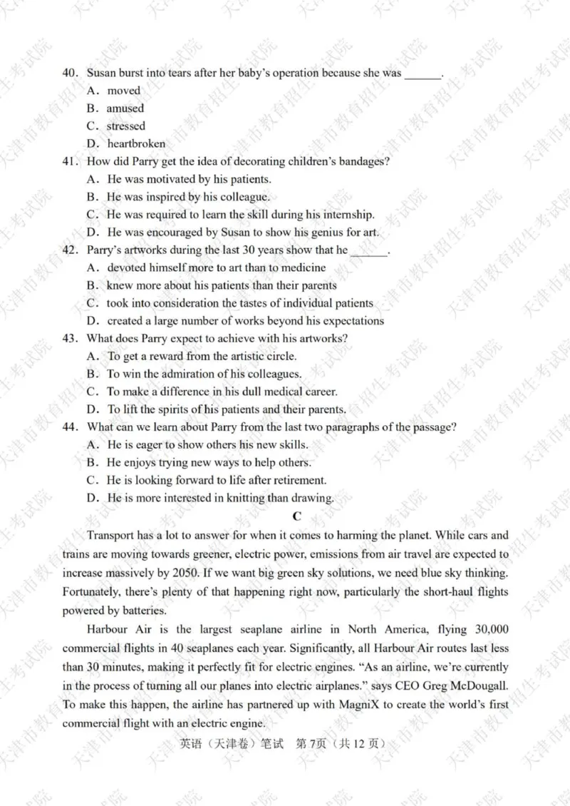 2020年天津市高考英语试题及答案_2024年5月_01按日期_1号_2024高考英语听力专题（80套模拟训练+历年真题）(附音频）_2005-2023年高考英语听力真题汇总_天津08-21年听力_2020年