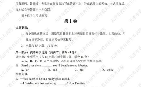2020年天津市高考英语试题及答案_2024年5月_01按日期_1号_2024高考英语听力专题（80套模拟训练+历年真题）(附音频）_2005-2023年高考英语听力真题汇总_天津08-21年听力_2020年