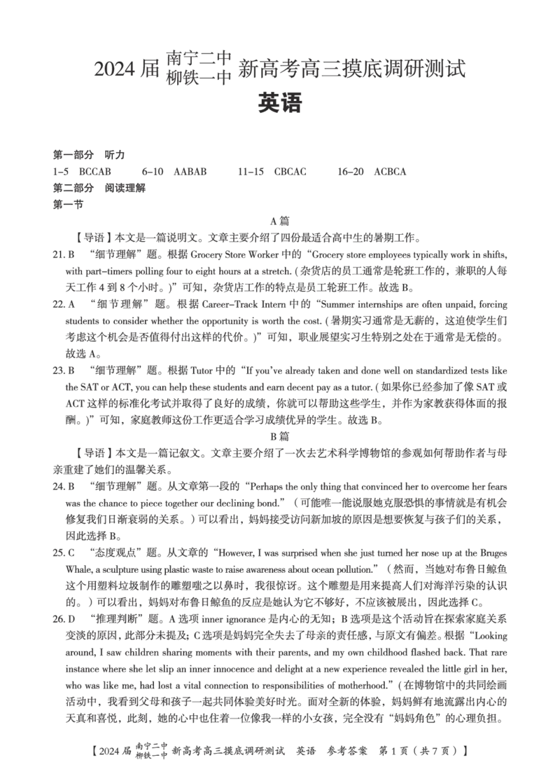 英语答案_2023年9月_01每日更新_13号_2024届广西南宁二中、柳铁一中新高考高三摸底调研考试_2024届南宁二中柳铁一中新高考摸底调研测试英语试题