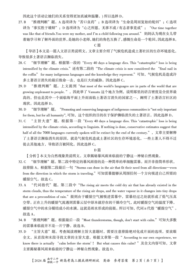 英语答案_2023年9月_01每日更新_13号_2024届广西南宁二中、柳铁一中新高考高三摸底调研考试_2024届南宁二中柳铁一中新高考摸底调研测试英语试题