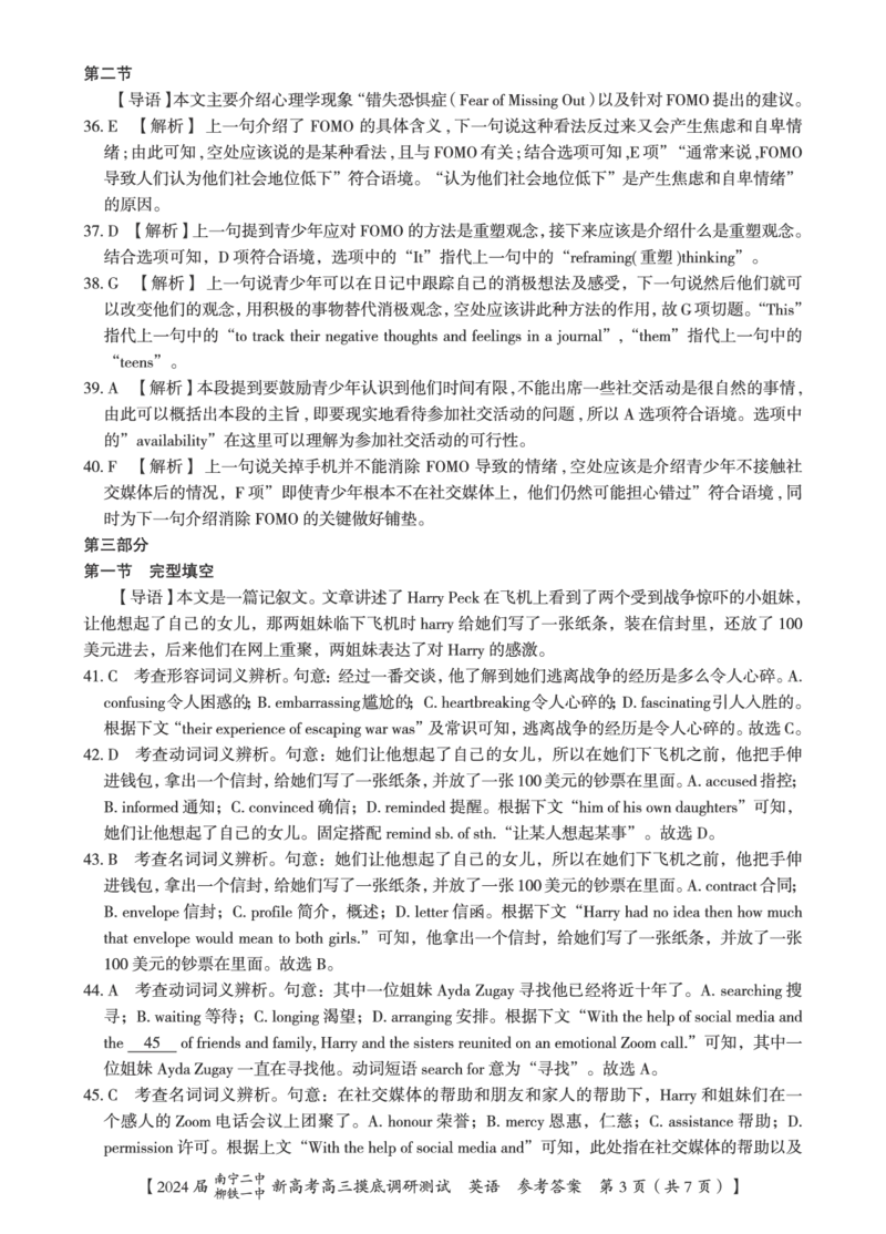 英语答案_2023年9月_01每日更新_13号_2024届广西南宁二中、柳铁一中新高考高三摸底调研考试_2024届南宁二中柳铁一中新高考摸底调研测试英语试题
