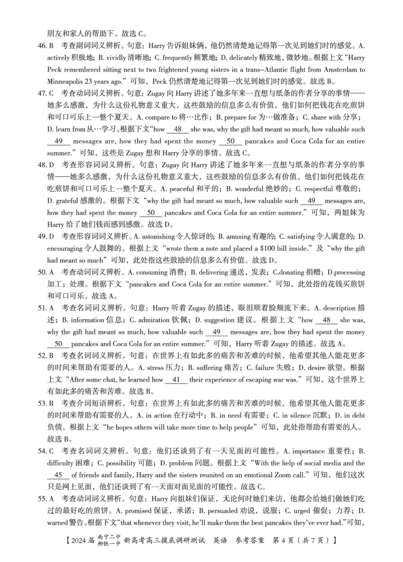 英语答案_2023年9月_01每日更新_13号_2024届广西南宁二中、柳铁一中新高考高三摸底调研考试_2024届南宁二中柳铁一中新高考摸底调研测试英语试题