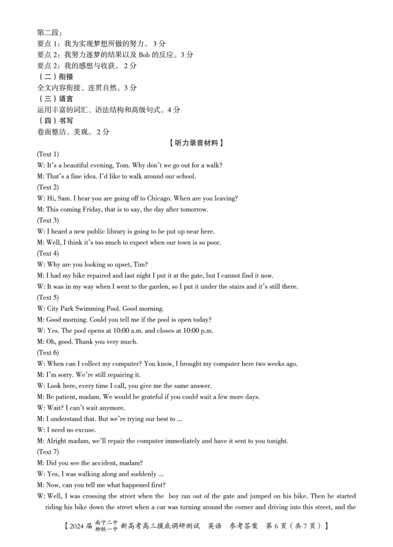 英语答案_2023年9月_01每日更新_13号_2024届广西南宁二中、柳铁一中新高考高三摸底调研考试_2024届南宁二中柳铁一中新高考摸底调研测试英语试题