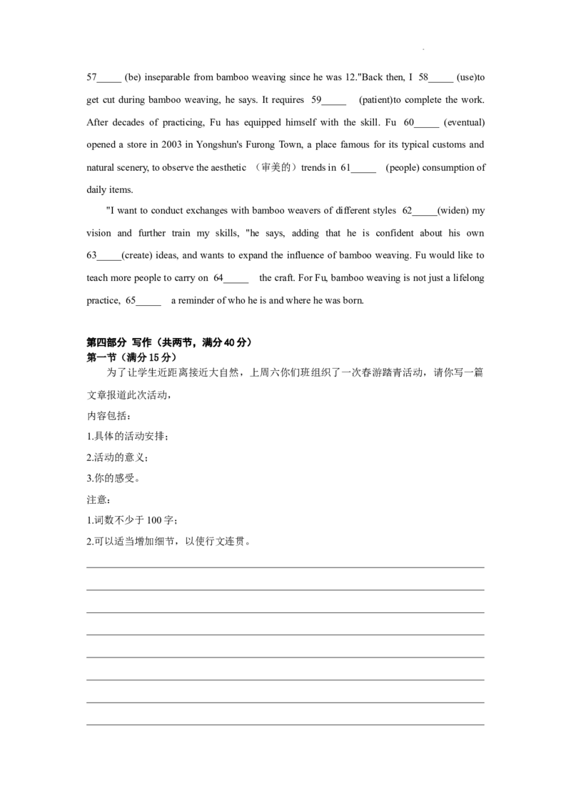 焦作市博爱一中2023&mdash;2024学年高三年级（上）定位考试英语(1)_2023年8月_028月合集_2024届河南省焦作市博爱一中高三年级（上）定位考试