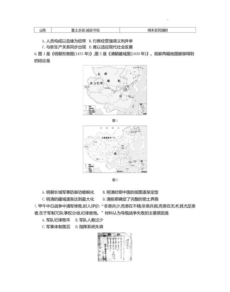 江苏省百校联考2022-2023学年高三上学期第一次考试历史试题(1)_2023年7月_027月合集_2023届江苏省百校联考高三上学期第一次考试