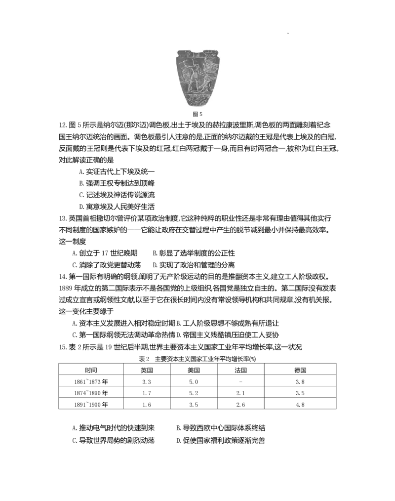 江苏省百校联考2022-2023学年高三上学期第一次考试历史试题(1)_2023年7月_027月合集_2023届江苏省百校联考高三上学期第一次考试