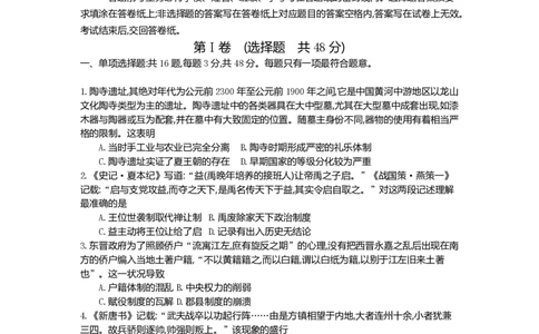 江苏省百校联考2022-2023学年高三上学期第一次考试历史试题(1)_2023年7月_027月合集_2023届江苏省百校联考高三上学期第一次考试