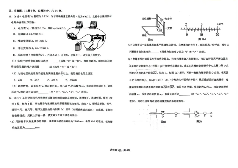 辽宁鞍山高三上（质检Ⅰ）-物理试题+答案(1)_2023年9月_029月合集_2024届辽宁省鞍山市高三上学期第一次质量监测