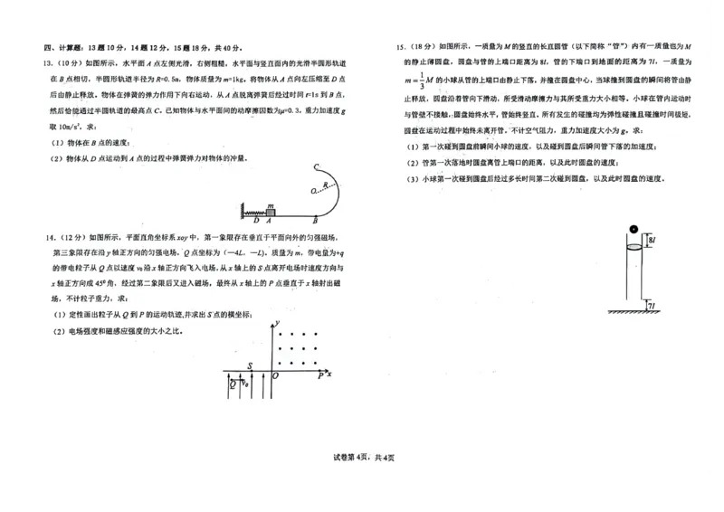 辽宁鞍山高三上（质检Ⅰ）-物理试题+答案(1)_2023年9月_029月合集_2024届辽宁省鞍山市高三上学期第一次质量监测