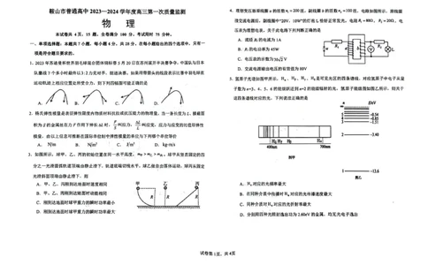 辽宁鞍山高三上（质检Ⅰ）-物理试题+答案(1)_2023年9月_029月合集_2024届辽宁省鞍山市高三上学期第一次质量监测
