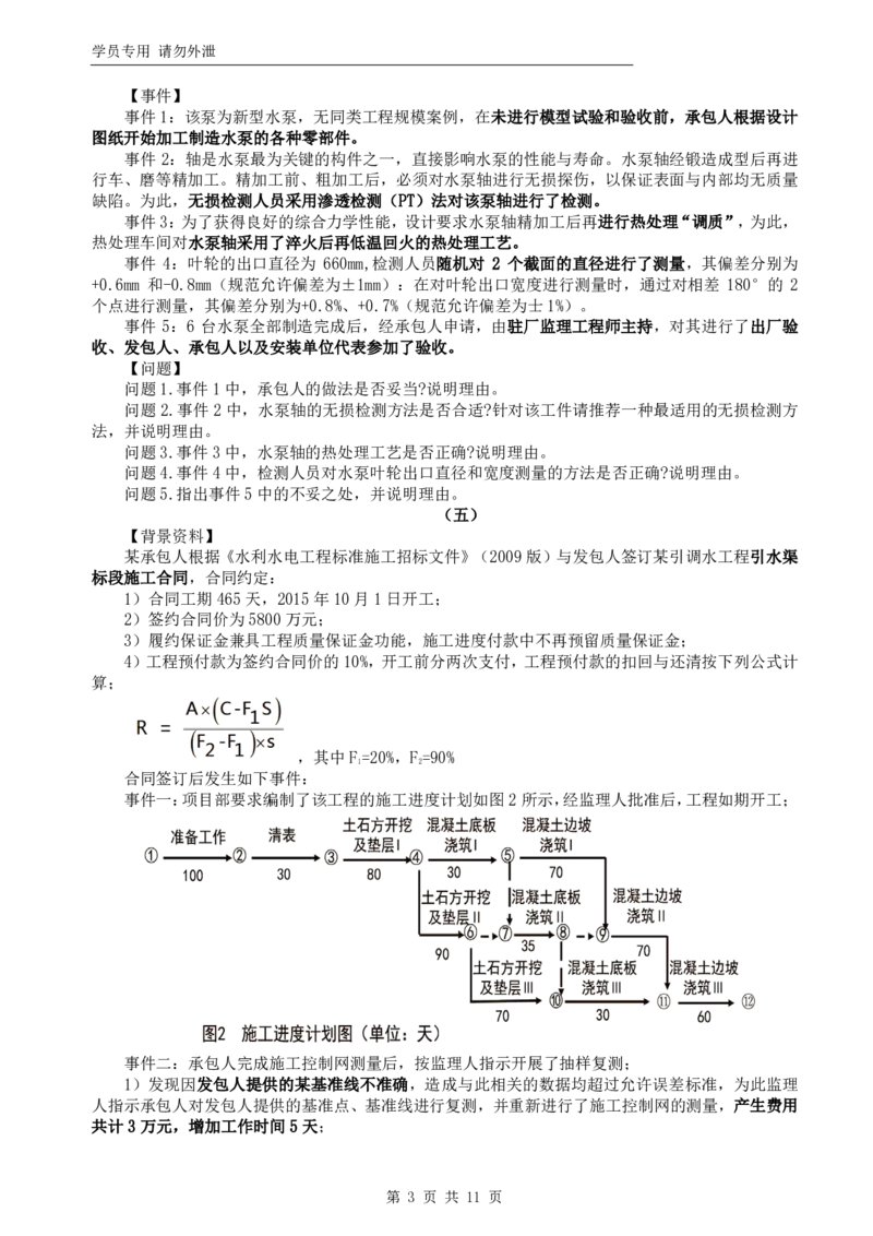 WM_HQ-水利案例-临考点睛卷_监理工程师_2025监理工程师_2025年监理工程师-各大机构_2025年监理-水利案例_07.临考点睛卷