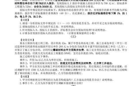 WM_HQ-水利案例-临考点睛卷_监理工程师_2025监理工程师_2025年监理工程师-各大机构_2025年监理-水利案例_07.临考点睛卷