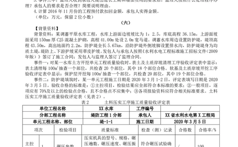 WM_HQ-水利案例-临考点睛卷_监理工程师_2025监理工程师_2025年监理工程师-各大机构_2025年监理-水利案例_07.临考点睛卷