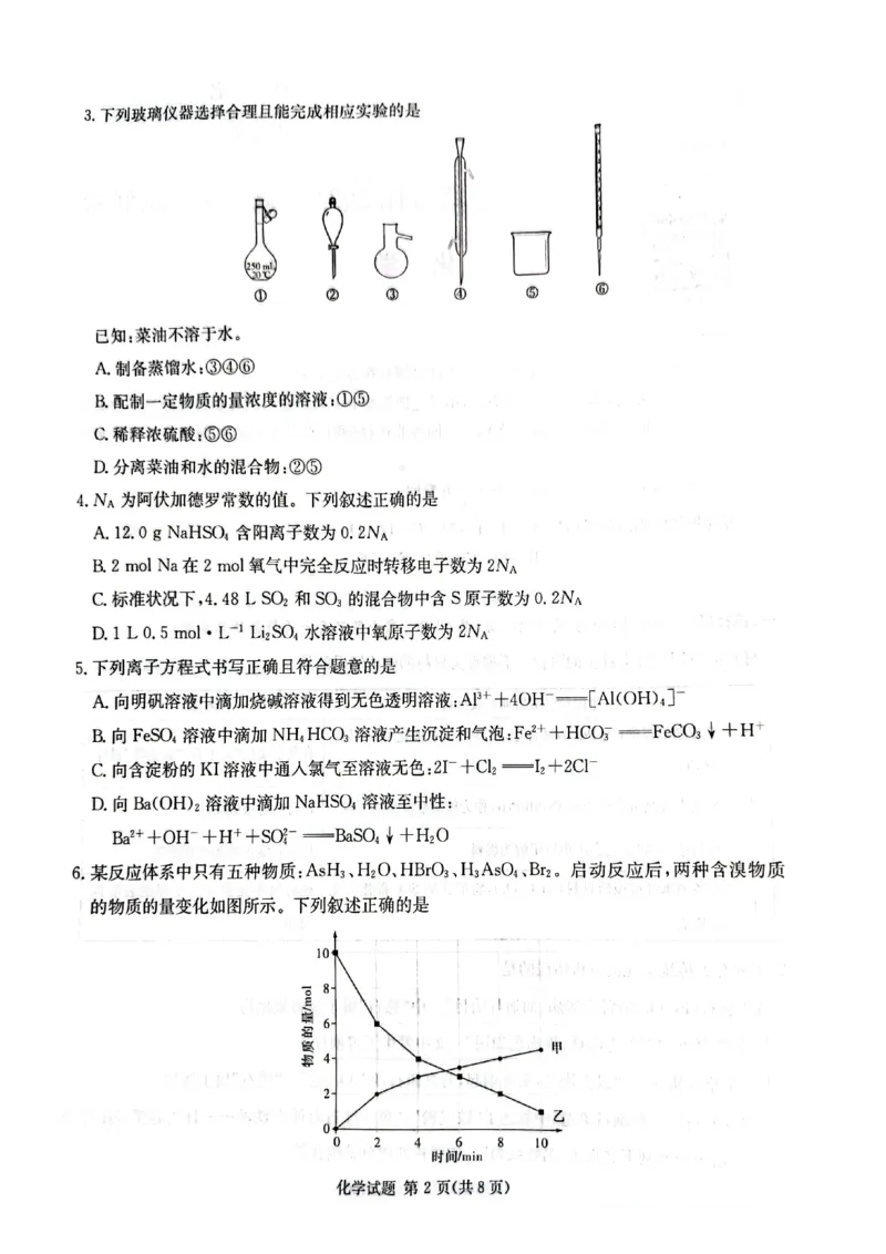 炎德英才名校联合体2023-2024学年高三上学期第三次联考化学(1)_2023年10月_0210月合集_2024届湖南炎德英才大联考名校联考联合体高三第三次联考