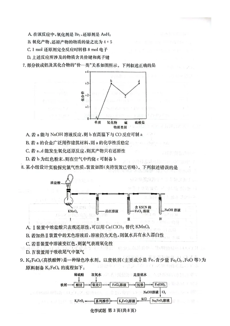 炎德英才名校联合体2023-2024学年高三上学期第三次联考化学(1)_2023年10月_0210月合集_2024届湖南炎德英才大联考名校联考联合体高三第三次联考