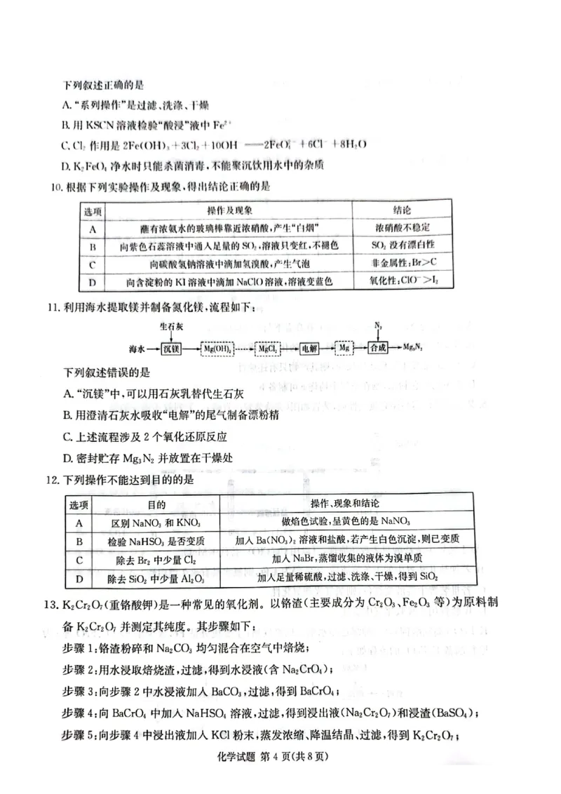 炎德英才名校联合体2023-2024学年高三上学期第三次联考化学(1)_2023年10月_0210月合集_2024届湖南炎德英才大联考名校联考联合体高三第三次联考