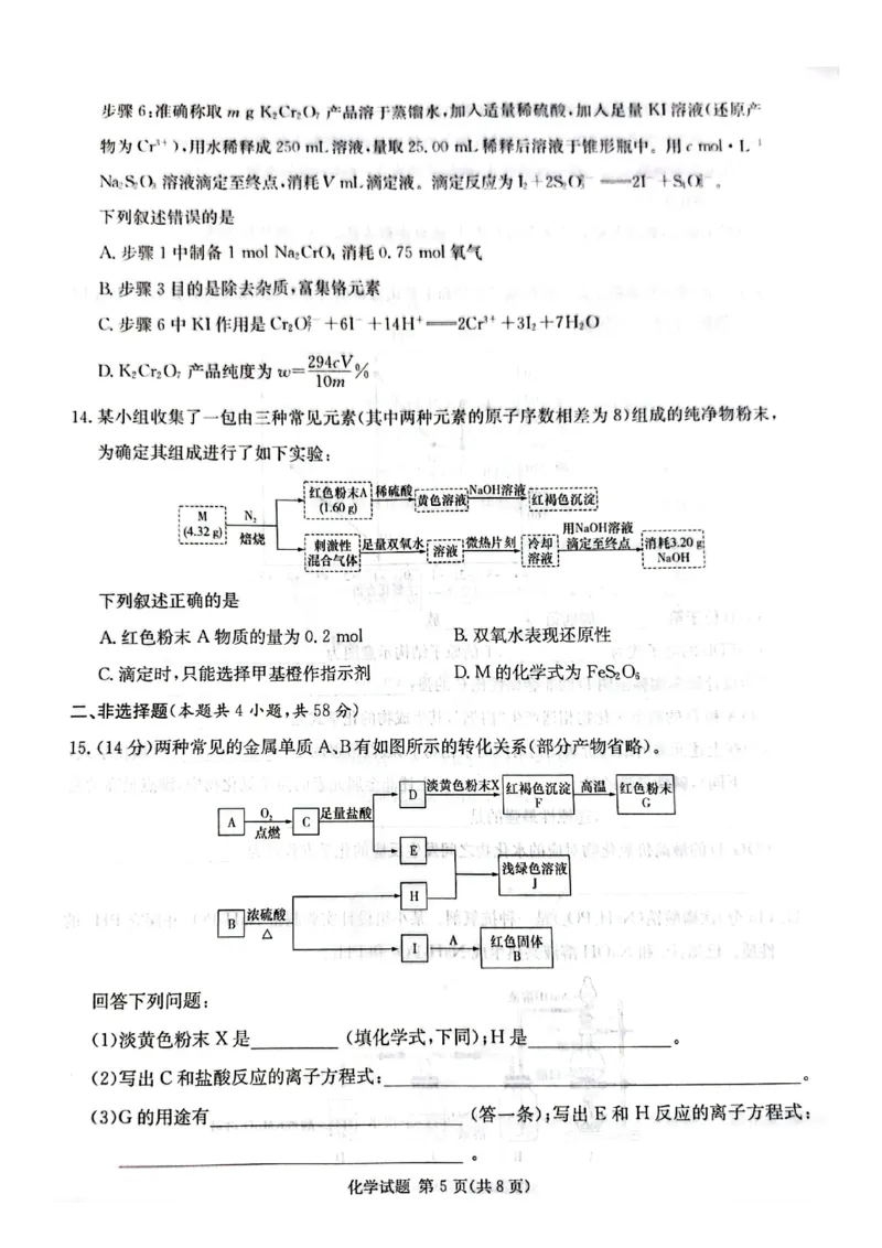 炎德英才名校联合体2023-2024学年高三上学期第三次联考化学(1)_2023年10月_0210月合集_2024届湖南炎德英才大联考名校联考联合体高三第三次联考