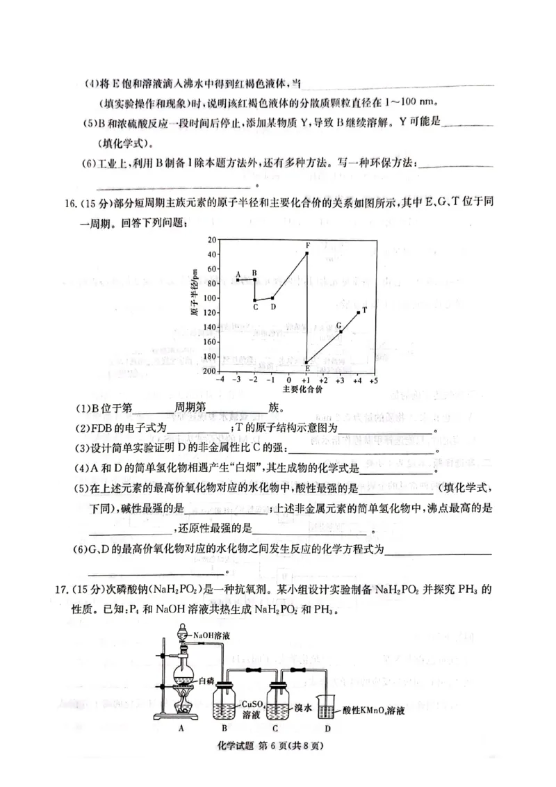 炎德英才名校联合体2023-2024学年高三上学期第三次联考化学(1)_2023年10月_0210月合集_2024届湖南炎德英才大联考名校联考联合体高三第三次联考
