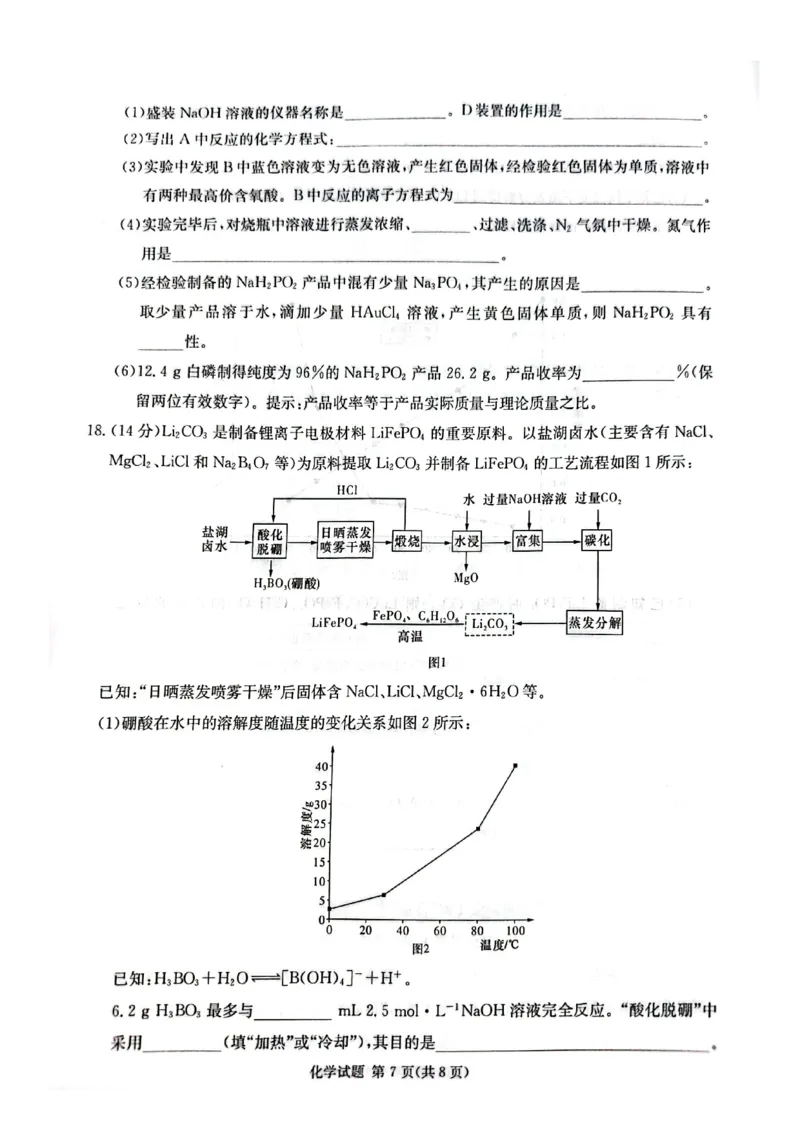 炎德英才名校联合体2023-2024学年高三上学期第三次联考化学(1)_2023年10月_0210月合集_2024届湖南炎德英才大联考名校联考联合体高三第三次联考