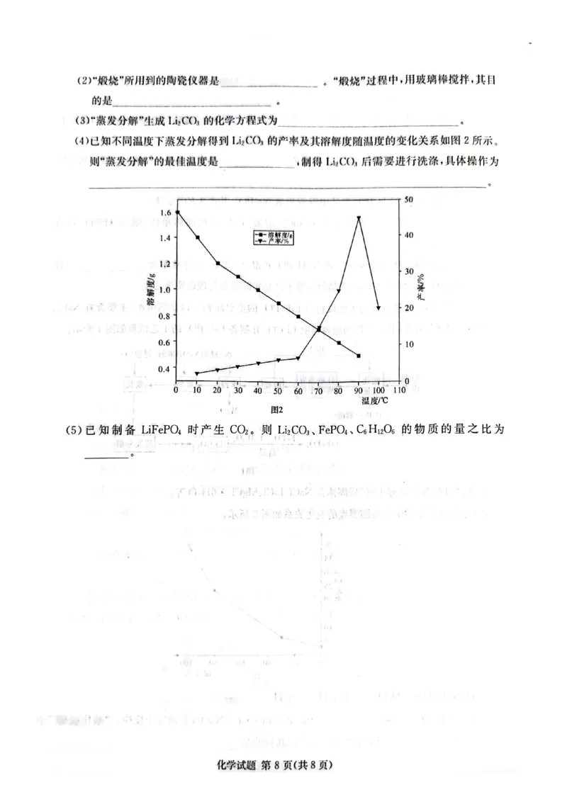 炎德英才名校联合体2023-2024学年高三上学期第三次联考化学(1)_2023年10月_0210月合集_2024届湖南炎德英才大联考名校联考联合体高三第三次联考