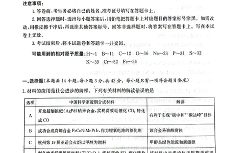 炎德英才名校联合体2023-2024学年高三上学期第三次联考化学(1)_2023年10月_0210月合集_2024届湖南炎德英才大联考名校联考联合体高三第三次联考
