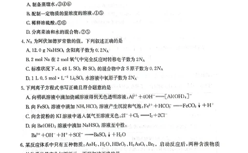 炎德英才名校联合体2023-2024学年高三上学期第三次联考化学(1)_2023年10月_0210月合集_2024届湖南炎德英才大联考名校联考联合体高三第三次联考