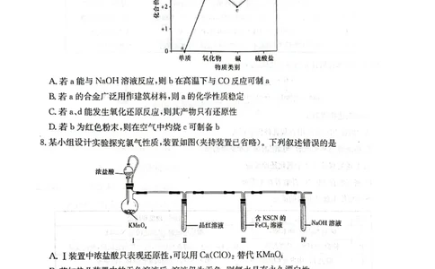 炎德英才名校联合体2023-2024学年高三上学期第三次联考化学(1)_2023年10月_0210月合集_2024届湖南炎德英才大联考名校联考联合体高三第三次联考