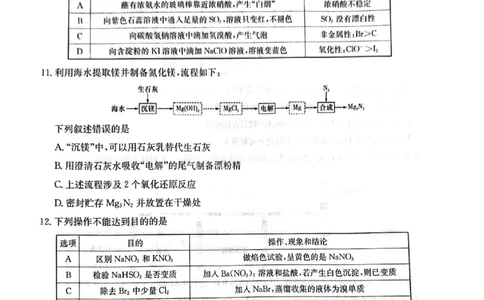 炎德英才名校联合体2023-2024学年高三上学期第三次联考化学(1)_2023年10月_0210月合集_2024届湖南炎德英才大联考名校联考联合体高三第三次联考