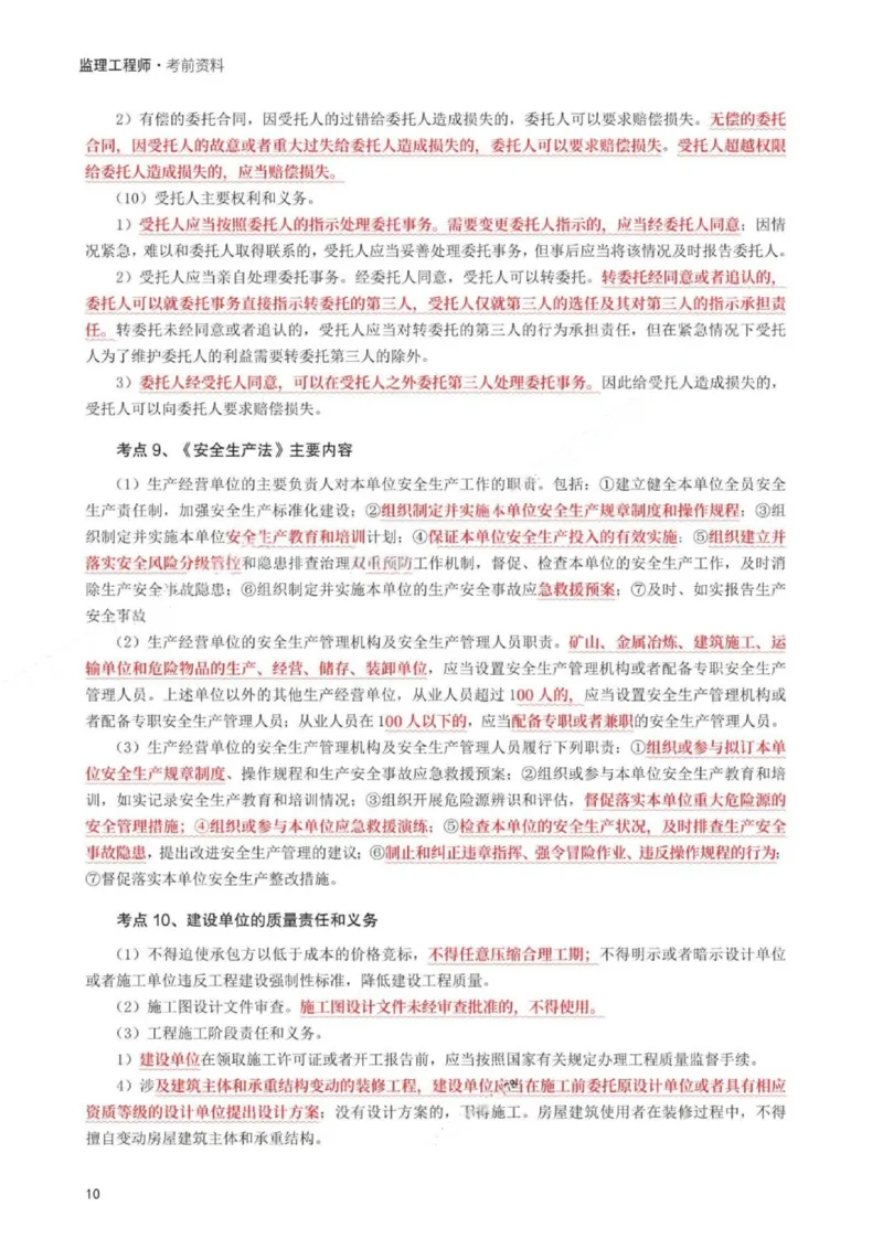 WM_233-概论法规-考前30页纸_监理工程师_2025监理工程师_2025年监理工程师-各大机构_2025年监理-概论_机构3-223_06.考前30页