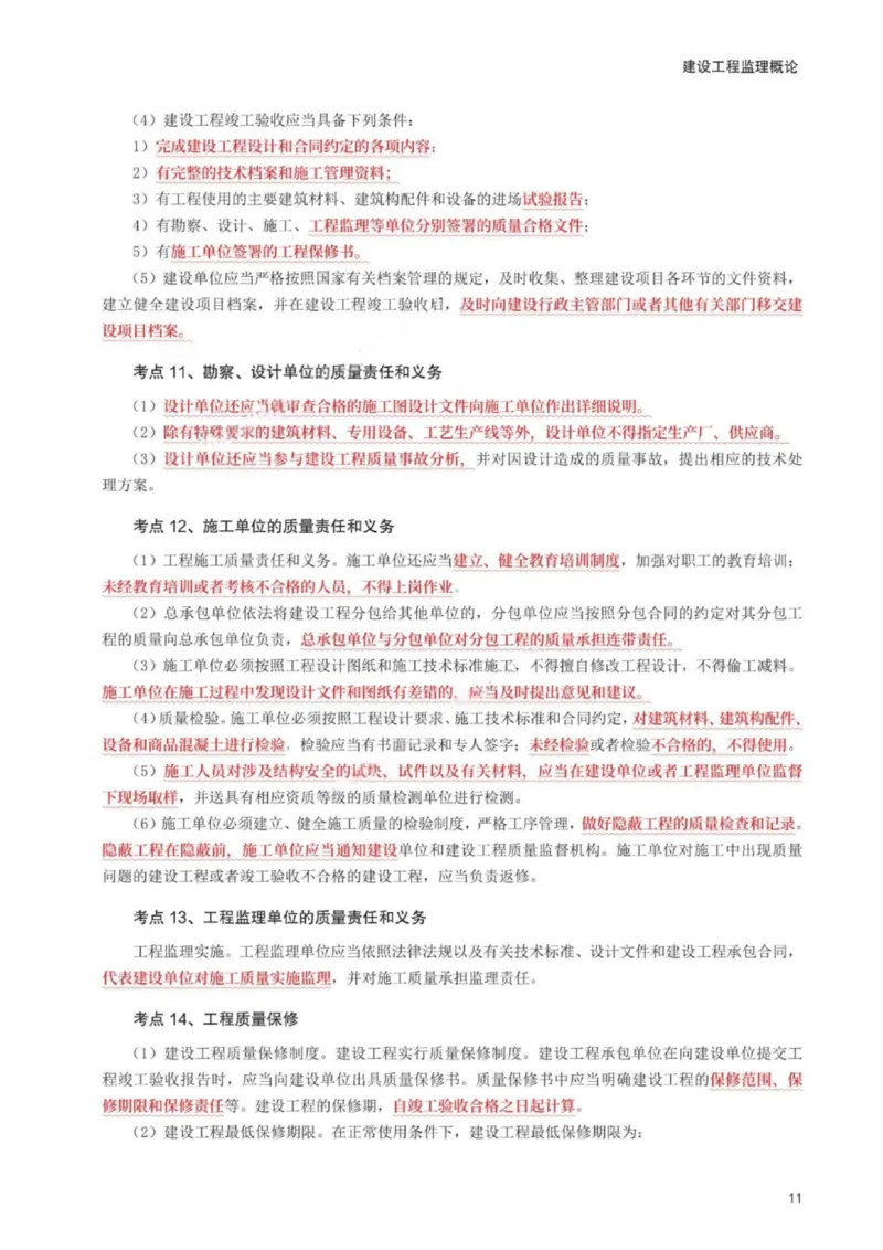 WM_233-概论法规-考前30页纸_监理工程师_2025监理工程师_2025年监理工程师-各大机构_2025年监理-概论_机构3-223_06.考前30页