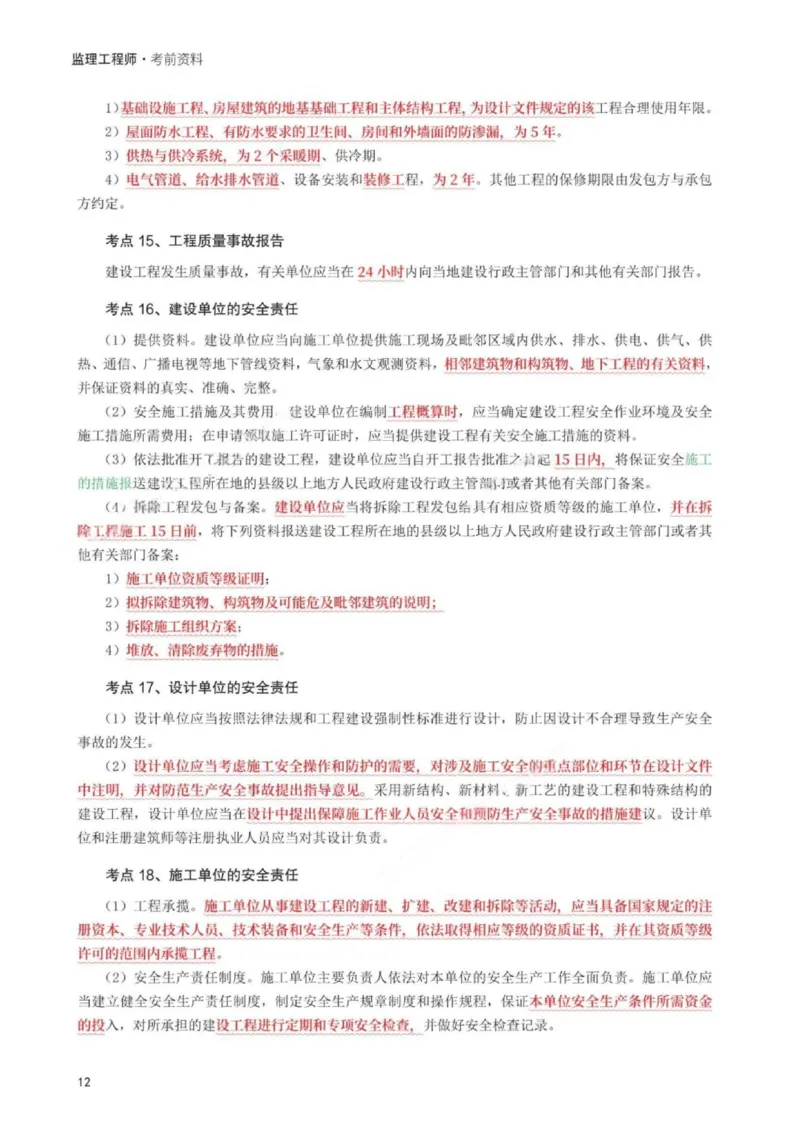 WM_233-概论法规-考前30页纸_监理工程师_2025监理工程师_2025年监理工程师-各大机构_2025年监理-概论_机构3-223_06.考前30页