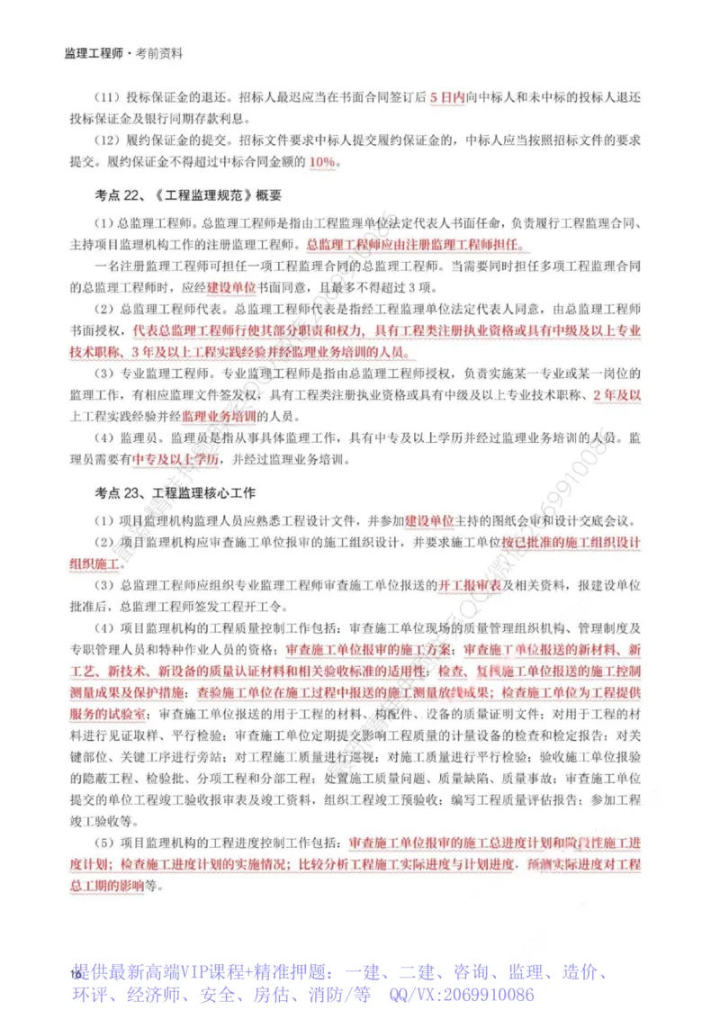 WM_233-概论法规-考前30页纸_监理工程师_2025监理工程师_2025年监理工程师-各大机构_2025年监理-概论_机构3-223_06.考前30页