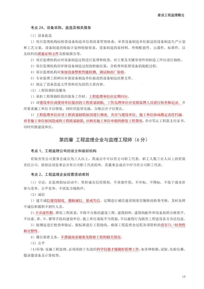 WM_233-概论法规-考前30页纸_监理工程师_2025监理工程师_2025年监理工程师-各大机构_2025年监理-概论_机构3-223_06.考前30页