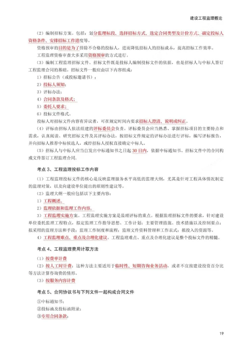 WM_233-概论法规-考前30页纸_监理工程师_2025监理工程师_2025年监理工程师-各大机构_2025年监理-概论_机构3-223_06.考前30页