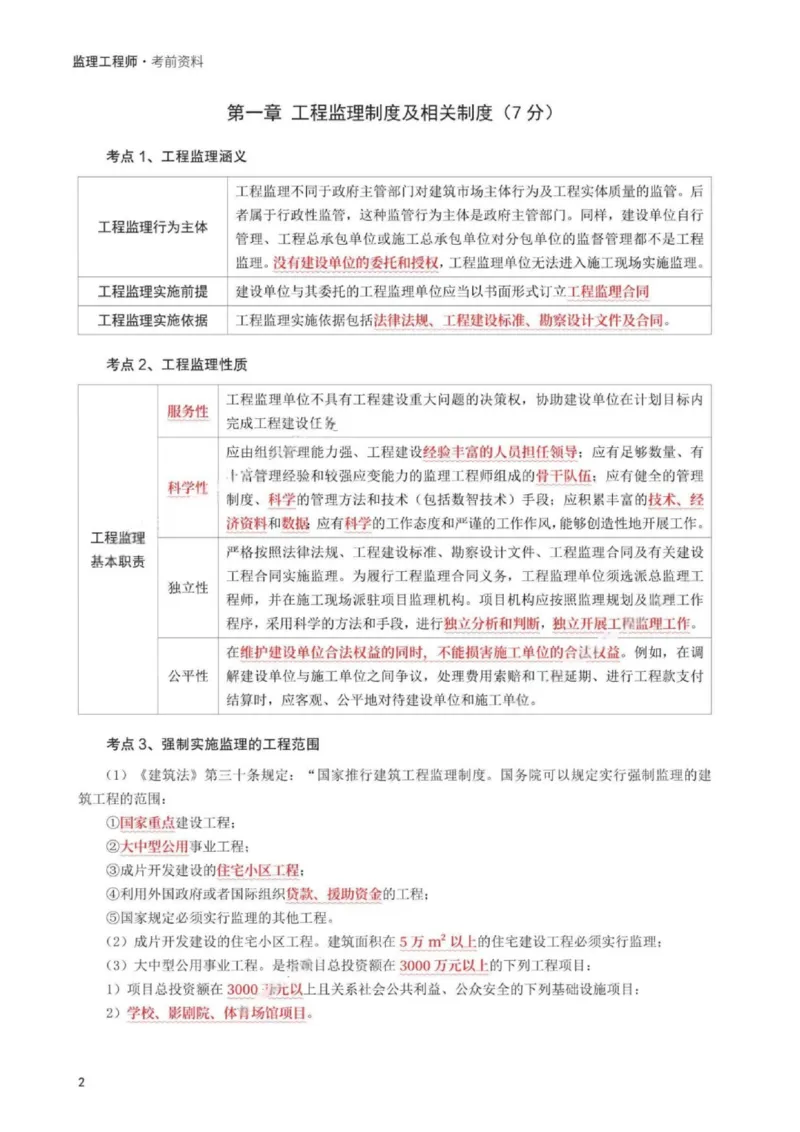 WM_233-概论法规-考前30页纸_监理工程师_2025监理工程师_2025年监理工程师-各大机构_2025年监理-概论_机构3-223_06.考前30页