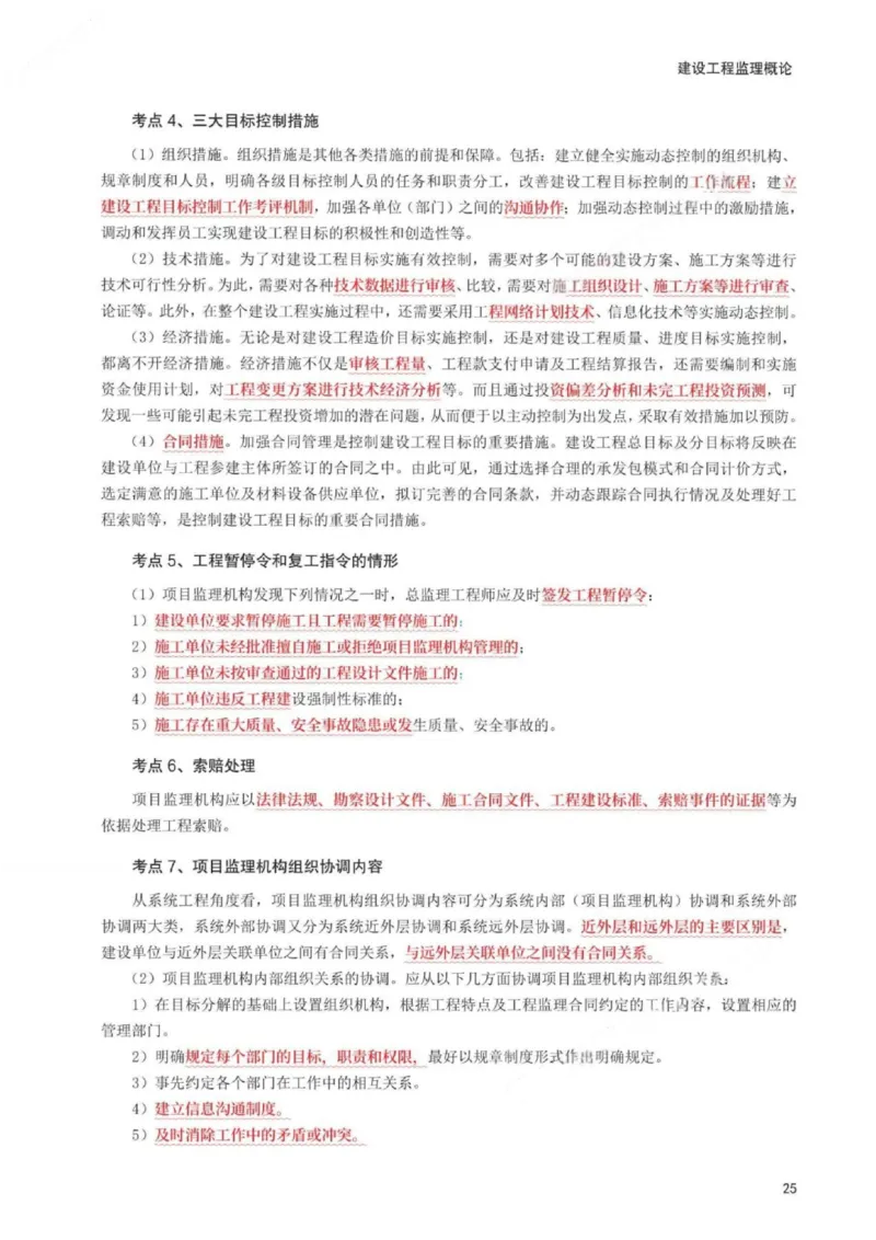 WM_233-概论法规-考前30页纸_监理工程师_2025监理工程师_2025年监理工程师-各大机构_2025年监理-概论_机构3-223_06.考前30页