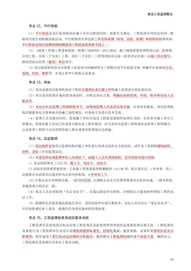 WM_233-概论法规-考前30页纸_监理工程师_2025监理工程师_2025年监理工程师-各大机构_2025年监理-概论_机构3-223_06.考前30页