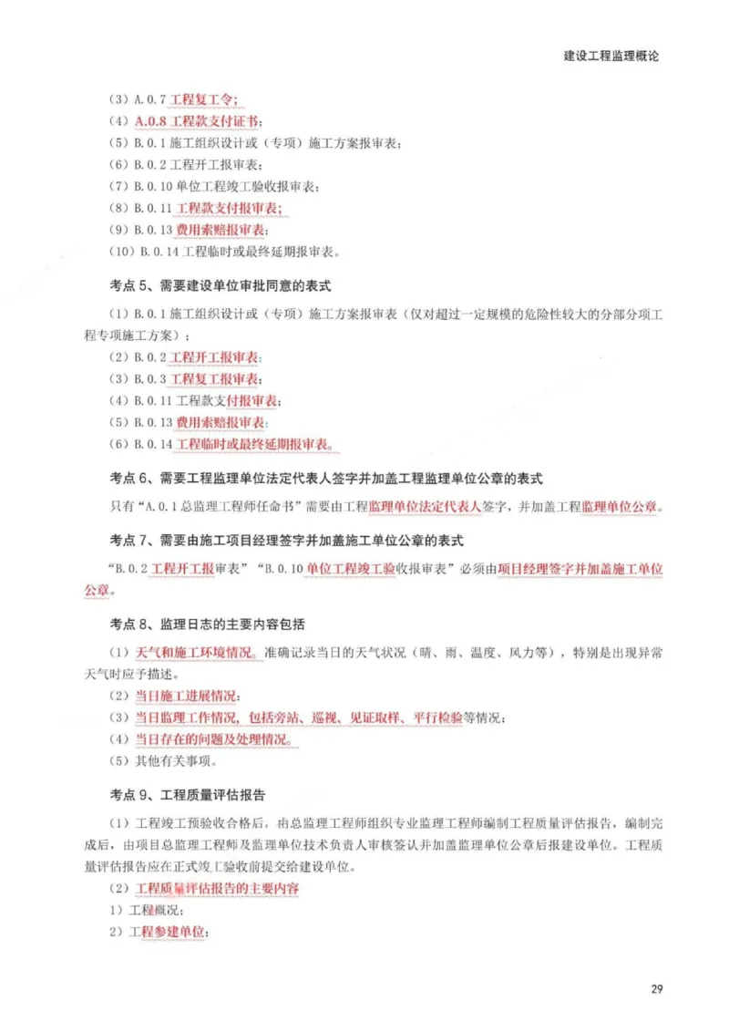 WM_233-概论法规-考前30页纸_监理工程师_2025监理工程师_2025年监理工程师-各大机构_2025年监理-概论_机构3-223_06.考前30页