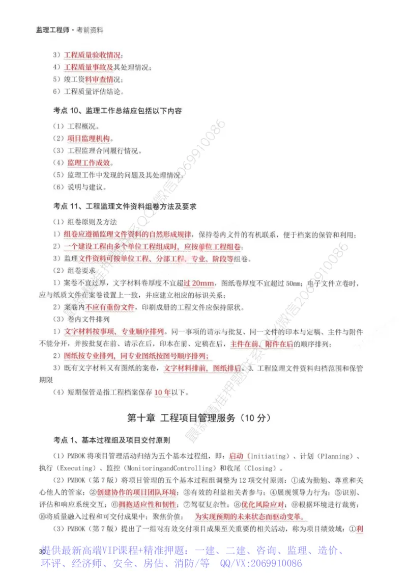 WM_233-概论法规-考前30页纸_监理工程师_2025监理工程师_2025年监理工程师-各大机构_2025年监理-概论_机构3-223_06.考前30页