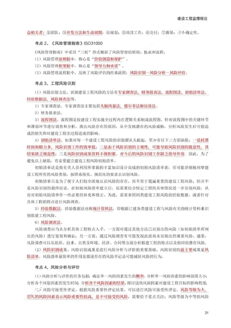 WM_233-概论法规-考前30页纸_监理工程师_2025监理工程师_2025年监理工程师-各大机构_2025年监理-概论_机构3-223_06.考前30页