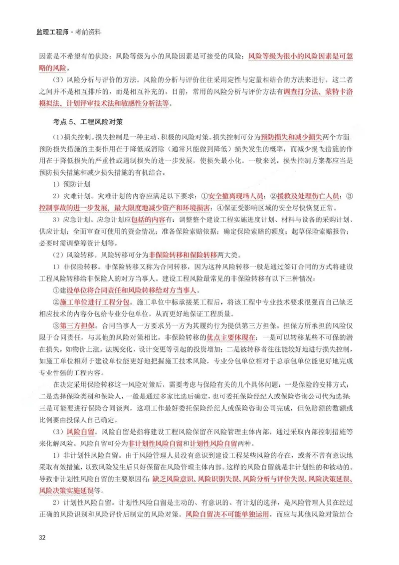 WM_233-概论法规-考前30页纸_监理工程师_2025监理工程师_2025年监理工程师-各大机构_2025年监理-概论_机构3-223_06.考前30页