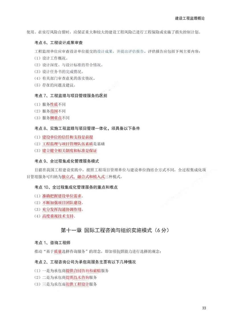 WM_233-概论法规-考前30页纸_监理工程师_2025监理工程师_2025年监理工程师-各大机构_2025年监理-概论_机构3-223_06.考前30页