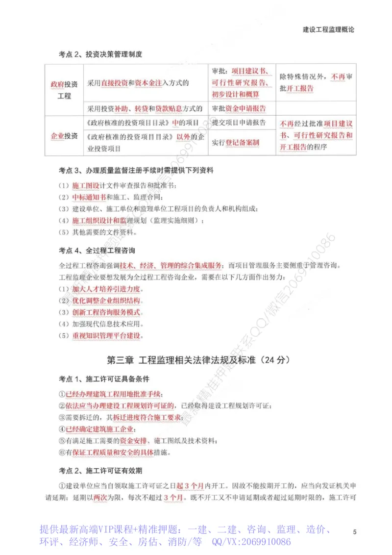 WM_233-概论法规-考前30页纸_监理工程师_2025监理工程师_2025年监理工程师-各大机构_2025年监理-概论_机构3-223_06.考前30页