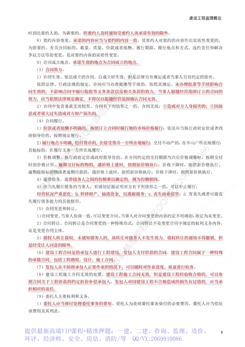 WM_233-概论法规-考前30页纸_监理工程师_2025监理工程师_2025年监理工程师-各大机构_2025年监理-概论_机构3-223_06.考前30页